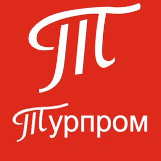Логотип @tourprom - Турпром: новости туризма и мира 🌍