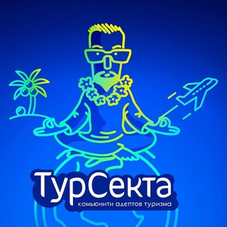Логотип @toursectaua - Чат Турсекта UA