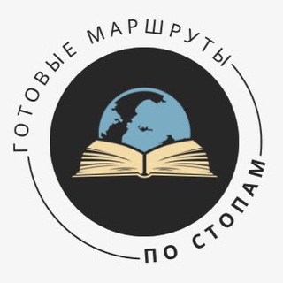 Логотип @tourspostopam - Маршруты «По стопам»