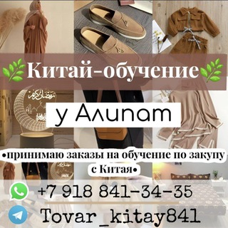 Логотип @tovar_kitay841 - 🌿Китай-обучение🌿