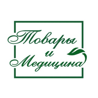 Логотип @tovari_i_meditsina_chat - Товары и медицина.Чат