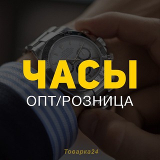 Логотип @tovarka24watch - Часы ЛЮКС 1:1
