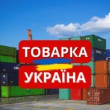 ТОВАРКА📦УКРАЇНА