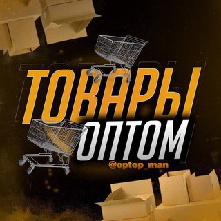 Логотип @tovarka_optoviki - ТОВАРЫ ОПТОМ КУПИТЬ