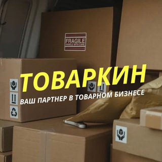 Логотип @tovarlkin - ТОВАРКИН 📦