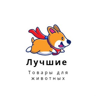Логотип @tovary_dlya_zhivotnix - Лучшие товары для животных