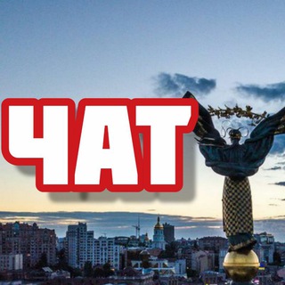 Логотип @townchat_kiev - Чат | Київ (Kiev)