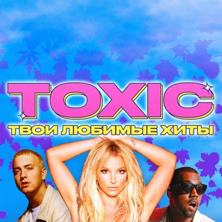 Логотип @toxicminsk - TOXIC / ТОКСИК