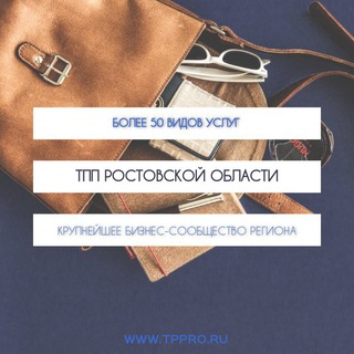Логотип @tpprostov - ТПП Ростовской области