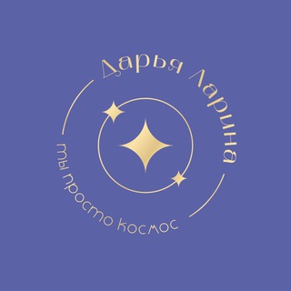 Логотип @tprostokosmos - Ты просто Космос 🌟