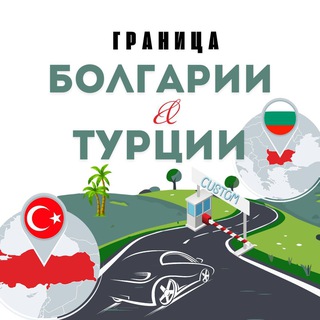 Логотип @tr_bg - ТУРЦИЯ 🇹🇷🇧🇬 БОЛГАРИЯ