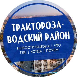Логотип @tr_chlb - Тракторозаводский район Челябинск