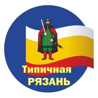 Логотип @tr_ryazan - Типичная Рязань