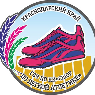 Логотип @trackandfield_krd - СШОР по легкой атлетике