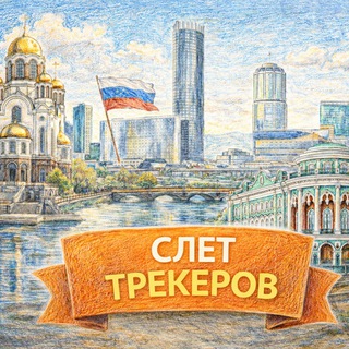 Логотип @trackercamp - Слет Трекеров - канал