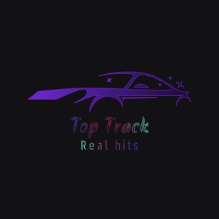 Логотип @trackforcar2024 - 𝕋𝕠𝕡 𝕋𝕣𝕒𝕔𝕜🎶