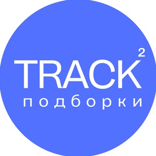 Логотип @tracktrack_ozon_wildberries - TrackTrack - экспертные обзоры товаров с Ozon и WB