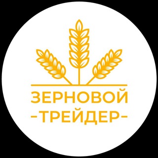 Логотип @trade_31 - ЗЕРНОВОЙ ТРЕЙДЕР | Зерновозы, зерно, работа для зерновозов
