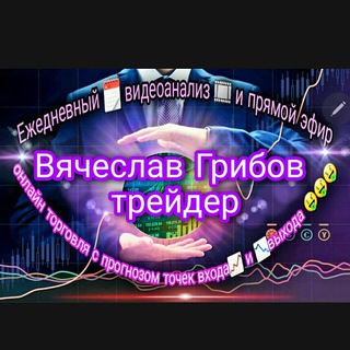 Логотип @trade_analyze - ТРЕЙД АНАЛИТИКА @TRADEANALITICSS АНАЛИТИКА АНАЛИЗ АКЦИЙ БИРЖА ИНВЕСТИЦИИ ТОЧКИ ВХОДА #ВЯЧЕСЛАВ #ГРИБОВ #ТРЕЙДЕР