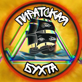 Логотип @trade_with_pirate - Пиратская Бухта