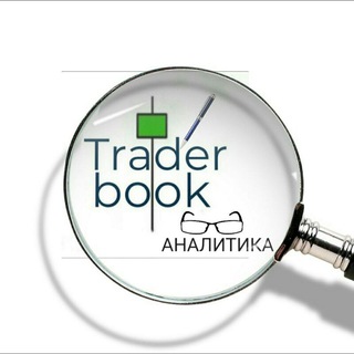 Логотип @trader_book - Трейдер book аналитика