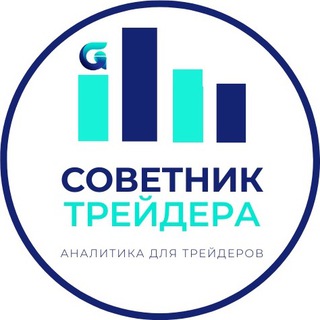 Логотип @traderadvisor - Советник трейдера | Аналитика на фондовых, валютном и крипто рынках