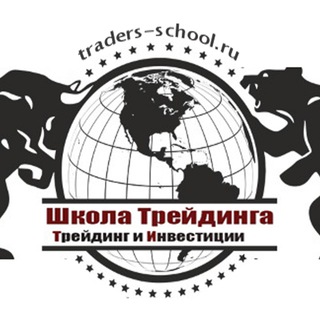 Логотип @traders_school_ru - Школа Трейдинга Сейтуарова Рената 📈