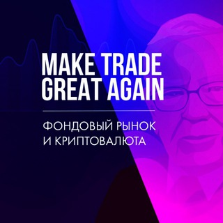 Логотип @tradeverge - MAKE TRADE GREAT AGAIN | Инвестиции в акции