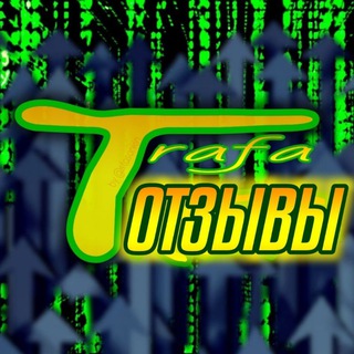 Логотип @trafaref_reviews - 💬 Трафареф "Отзывы"
