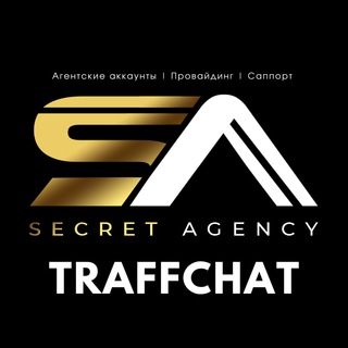 Логотип @traffchat_secretagency - TRAFFCHAT | АГЕНТСКИЕ АККАУНТЫ