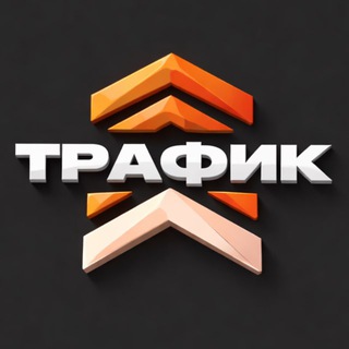 Логотип @traffic_driven - ТРАФИК – говорим об ИТС