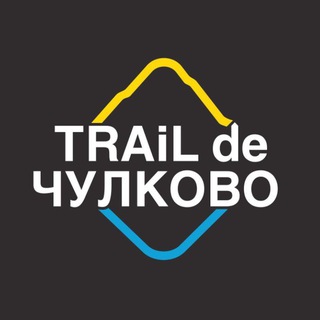 Логотип @traildechulkovo - Trail de Chulkovo - анонсы мероприятий.
