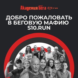 Логотип @trainers10run - Тренерская Академии Бега S10Run