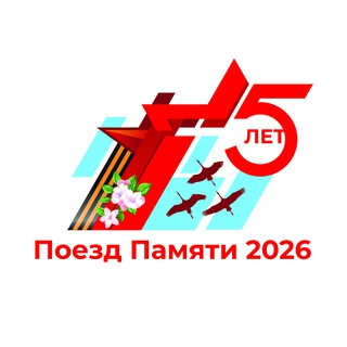 Логотип @trainofmemory - Поезд Памяти