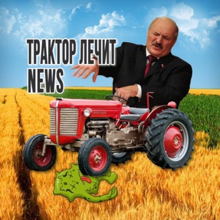 Логотип @traktorchat - Чат Трактор Лечит