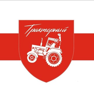 Логотип @traktorny - Метро Тракторный