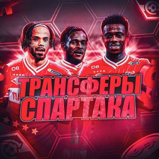 Логотип @transfer_spartak_chat - Чат | ТРАНСФЕРЫ СПАРТАКА