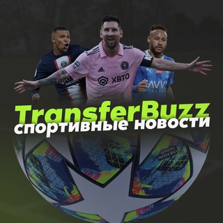 Логотип @transferbuz - TransferBuzz: Спортивные Новости