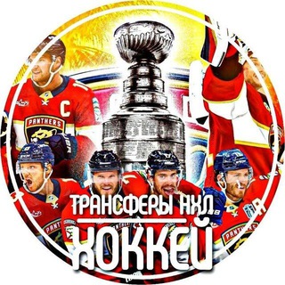 Логотип @transfers_online_khl - Трансферы НХЛ | ХОККЕЙ
