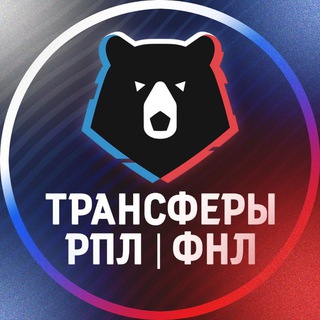Логотип @transferurplfnl - Трансферы | РПЛ | ФНЛ