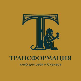 Логотип @transformaciya_zms - Практик Трансформации