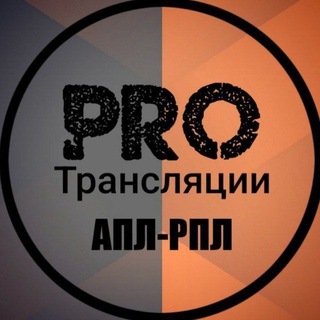 Логотип @translepro - Трансляция Зенит – Спартак