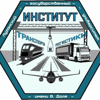 Логотип @transport_i_logistika - Институт транспорта и логистики
