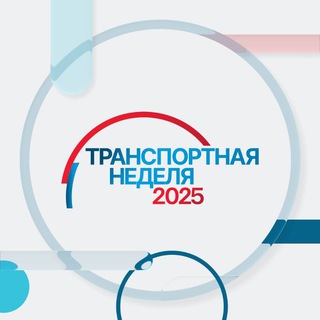 Логотип @transportweek - Транспортная неделя – 2025