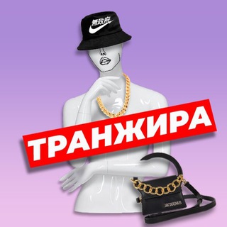 Логотип @tranzhirka - Я у мамы транжира
