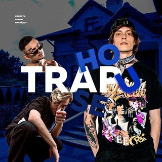 Логотип @trap_house_111 - TRAP HOUSE