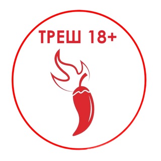 Логотип @trashnews18now - Spicy News | Trash