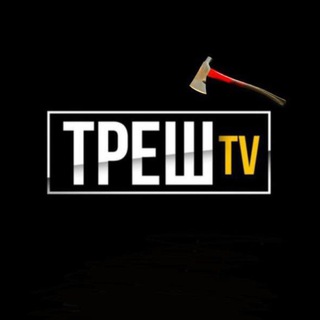 Логотип @trashtv_tg - ТРЕШ | ЖЕСТЬ 18+