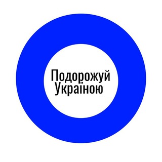 Логотип @travel2ukraine - Подорожуй Україна та світ