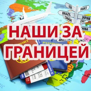 Логотип @travel_chat24 - ЗА ГРАНИЦУ | TRAVEL ЧАТ